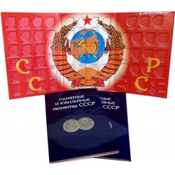 Альбом-планшет для Памятных и Юбилейных монет СССР
