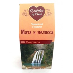Сочинский черный чай «Мята и мелисса» 80 гр