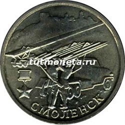 2000, 2 рубля, Смоленск, ММД.