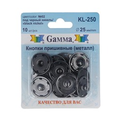 Кнопки пришивные Гамма d 25мм 10шт KL-250 02 ч.ник