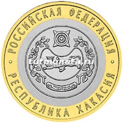 2007. 10 рублей. Республика Хакасия. СПМД
