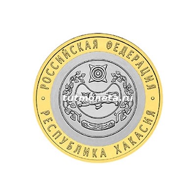 2007. 10 рублей. Республика Хакасия. СПМД