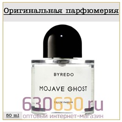 Byredo "Mojave Ghost" 50 ml (100% ОРИГИНАЛ)