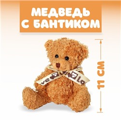 Мягкая игрушка «Медведь с бантиком», цвета МИКС
