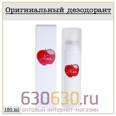 Парфюмированный Дезодорант Nina Ricci "Nina" 150 ml (100% ОРИГИНАЛ)