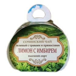 Сочинский зелёный чай "Лимон и имбирь" 40 гр