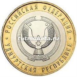 2008. 10 рублей. Удмуртская республика. СПМД