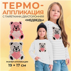 Термоаппликация двусторонняя «Медведь», с пайетками, 19 × 17 см, цвет розовый/серебряный