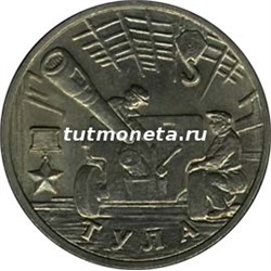 2000, 2 рубля, Тула, ММД.