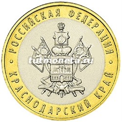 2005. 10 рублей. Краснодарский край. ММД