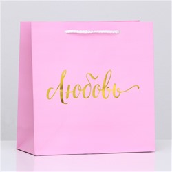 Пакет подарочный крафт "Любовь", розовый, 22,5 х 23 х 10 см