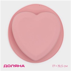 Форма силиконовая для выпечки Доляна «Сердце», 22×20 см, внутренний размер 17×19,5×5 см, цвет МИКС