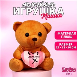 Мягкая игрушка «Люблю», медведь, цвета МИКС