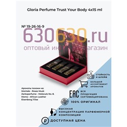 Подарочный набор Gloria Perfume "Trust Your Body" 4 x 15 ml