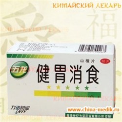 Таблетки "Цзяньвэй Сяоши Пянь" для укрепления желудка