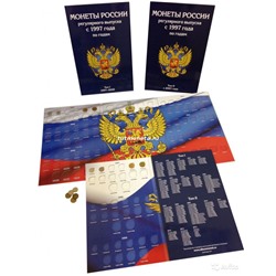 Альбом- планшет Погодовка России (1997-2016) комплект из 2-х альбомов.