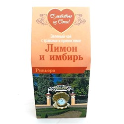 Сочинский зелёный чай «Лимон и имбирь» 80 гр