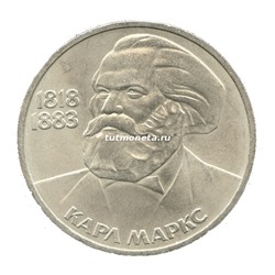 1 рубль 1983 165 лет со дня рождения Карла Маркса