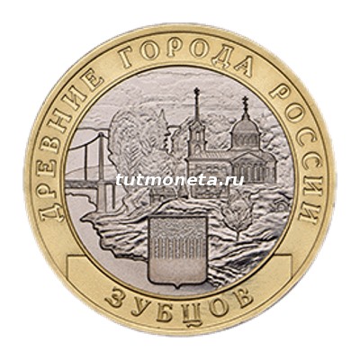 2016. 10 рублей. Зубцов. ММД.