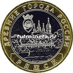2004. 10 рублей. Ряжск. ММД. Древние города