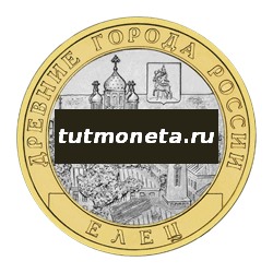 2011. 10 рублей. Елец. СПМД.