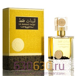 Восточно - Арабский парфюм "Lil Banaat Faqat" 100 ml