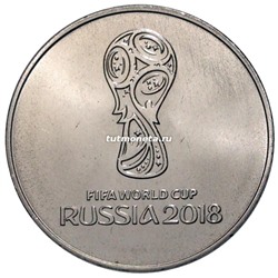 2016. 25 рублей. Чемпионат мира по футболу FIFA 2018.
