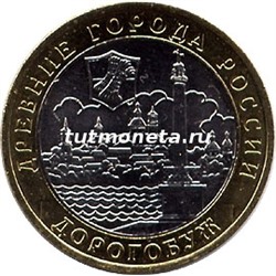 2003. 10 рублей. Дорогобуж. ММД. Древние города