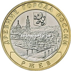 2016.10 рублей. Ржев. ММД