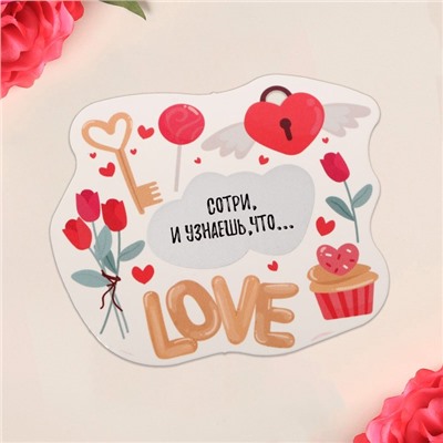 Открытка-валентинка со скретч-слоем Love, 10 × 10 см