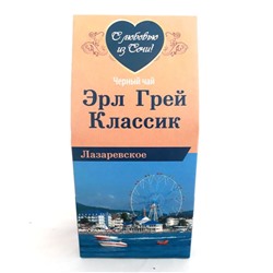 Сочинский чёрный чай с фруктами «Эрл Грей Классик» 80 гр
