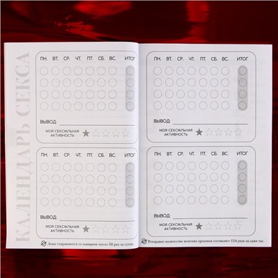 Дневник сексуальной жизни А5, мягкая обложка, 50 листов.