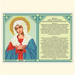 Канва с рисунком РС БМ Умиление с молитвой 17х26 АЗ-019 (Россия)