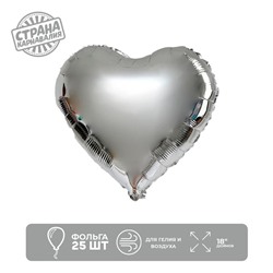 Шар фольгированный 18" «Сердце - серебро»