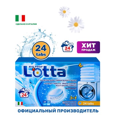 Таблетки для стирки БЕЛОГО 'LOTTA' 24 шт