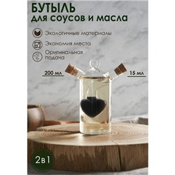 Бутыль стеклянная для соусов и масла 2 в 1 «Фьюжн. Сердце», 200/15 мл, 9,5×8×10 см