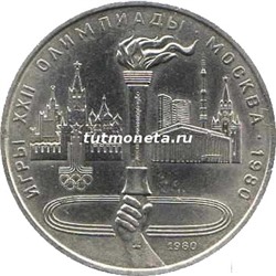 1 Рубль1980 «Факел»