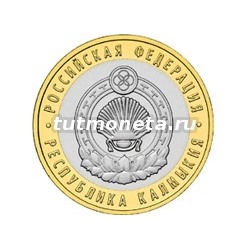 2009. 10 рублей. Республика Калмыкия. СПМД