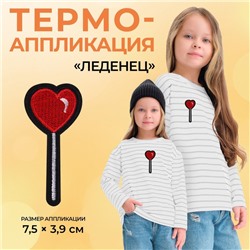 Термоаппликация «Сердце», 7 × 3 см, цвет красный