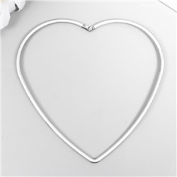 Кольцо металл для изготовления ловца снов "Сердце" 0,28х10х10 см