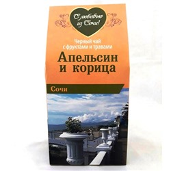 Сочинский черный чай "Апельсин и корица" 80 гр