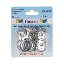 Кнопки пришивные Гамма d 25мм 10шт KL-250 01 никк