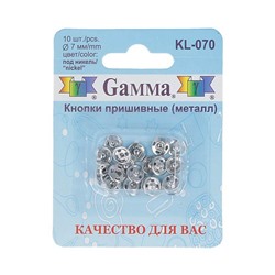 Кнопки пришивные Гамма d 7мм 10шт KL-070 никель