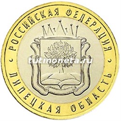 2007. 10 рублей. Липецкая область. ММД