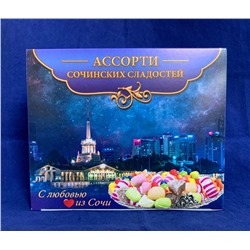 Ассорти сочинских сладостей "Сочи" 540 гр