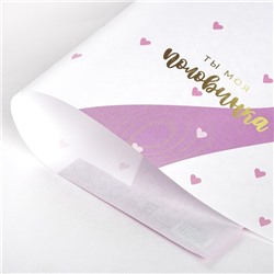 Бумага крафтовая «Любовь каждый день», 50 × 70 см