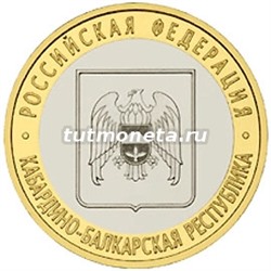 2008. 10 рублей. Кабардино-Балкарская Республика. ММД