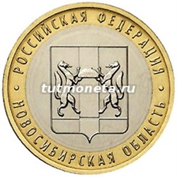 2007. 10 рублей. Новосибирская область. ММД