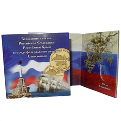 Буклет на 2 монеты 10 рублей Крым и Севастополь.