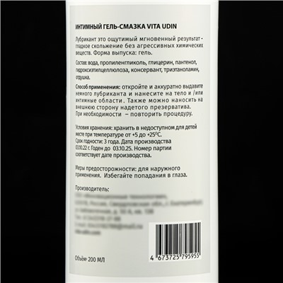 Интимный гель-смазка "Vita Udin" с ароматом вишни (крышка флип-топ) 200 мл